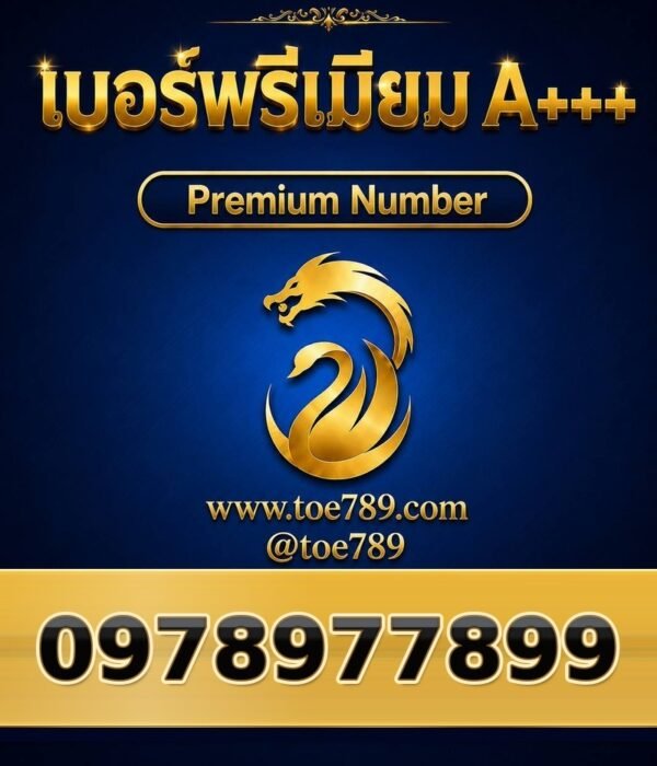 097-897-7899 เบอร์พรีเมียม A+++