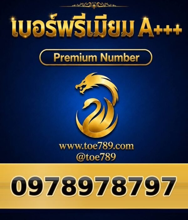 097-897-8797 เบอร์พรีเมียม A+++