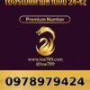 097-897-9424 เบอร์เมตตามหานิยม 24•42