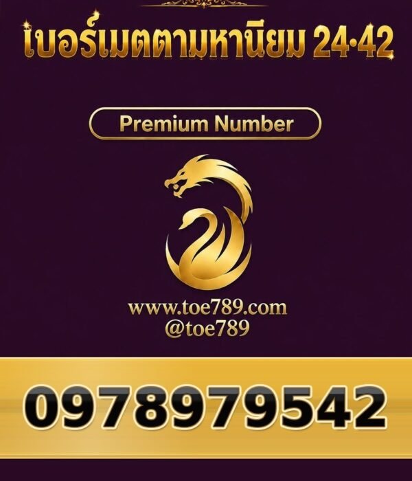 097-897-9542 เบอร์เมตตามหานิยม 24•42