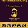 097-897-9624 เบอร์เมตตามหานิยม 24•42