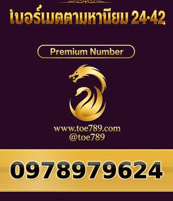 097-897-9624 เบอร์เมตตามหานิยม 24•42