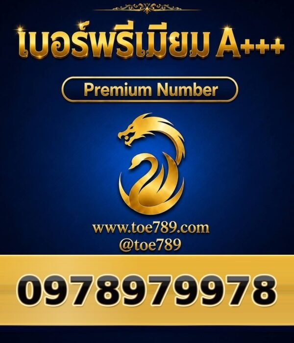 097-897-9978 เบอร์พรีเมียม A+++