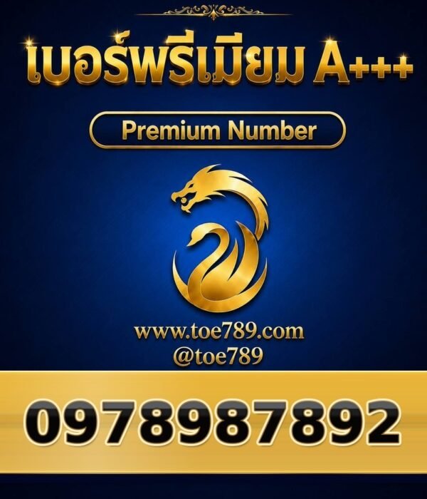 097-898-7892 เบอร์พรีเมียม A+++