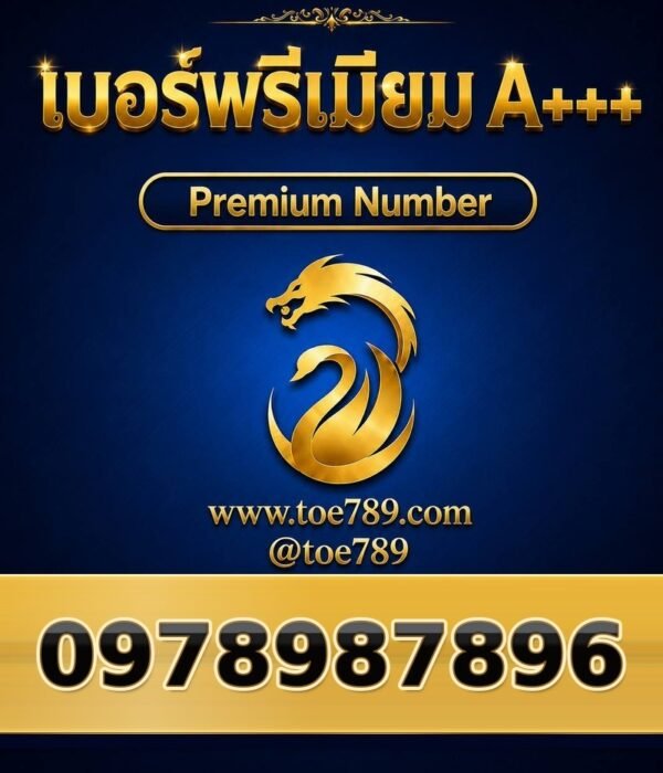097-898-7896 เบอร์พรีเมียม A+++