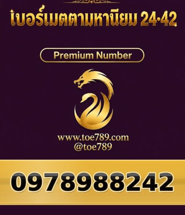 097-898-8242 เบอร์เมตตามหานิยม 24•42