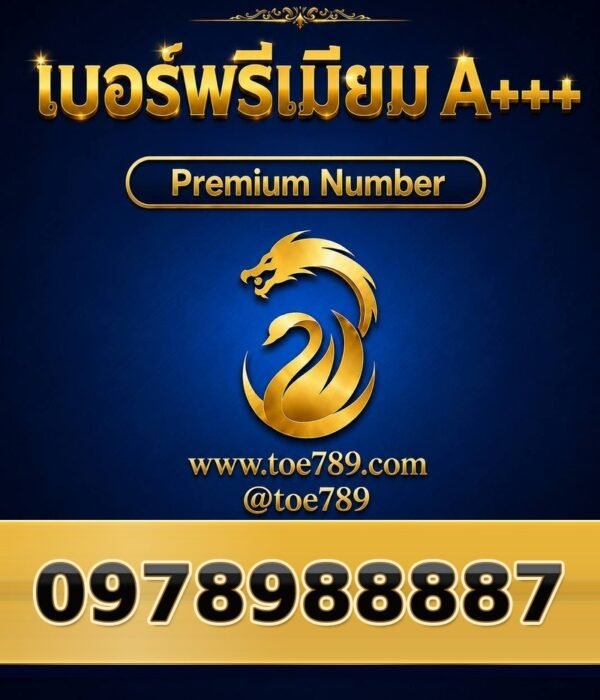 097-898-8887 เบอร์พรีเมียม A+++