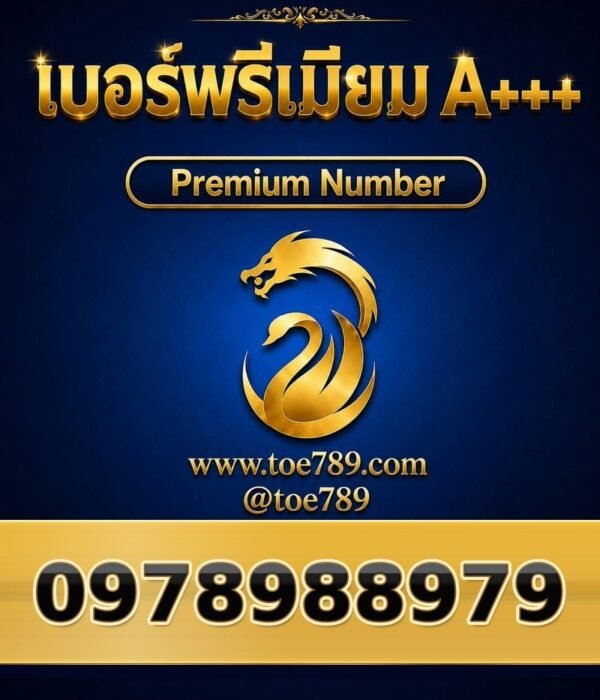 097-898-8979 เบอร์พรีเมียม A+++