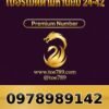 097-898-9142 เบอร์เมตตามหานิยม 24•42