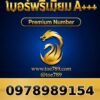 097-898-9154 เบอร์พรีเมียม A+++