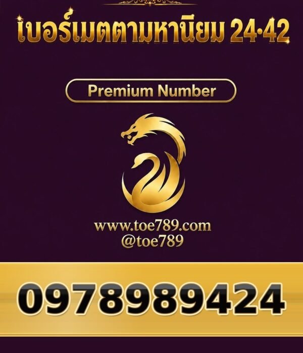 097-898-9424 เบอร์เมตตามหานิยม 24•42