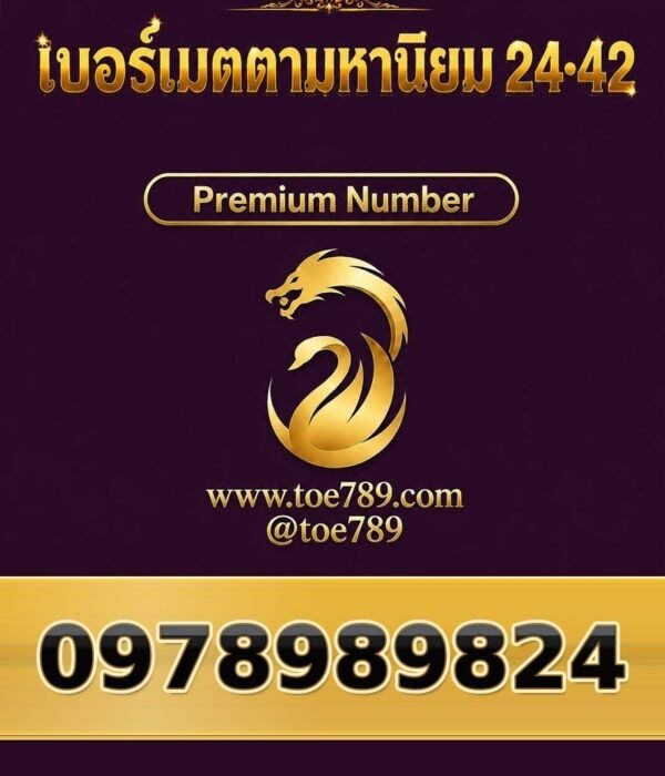 097-898-9824 เบอร์เมตตามหานิยม 24•42