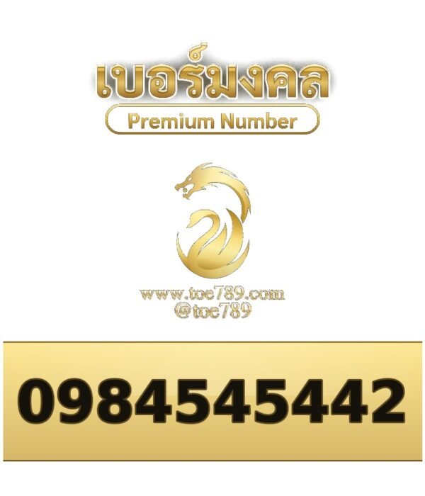 098-454-5442