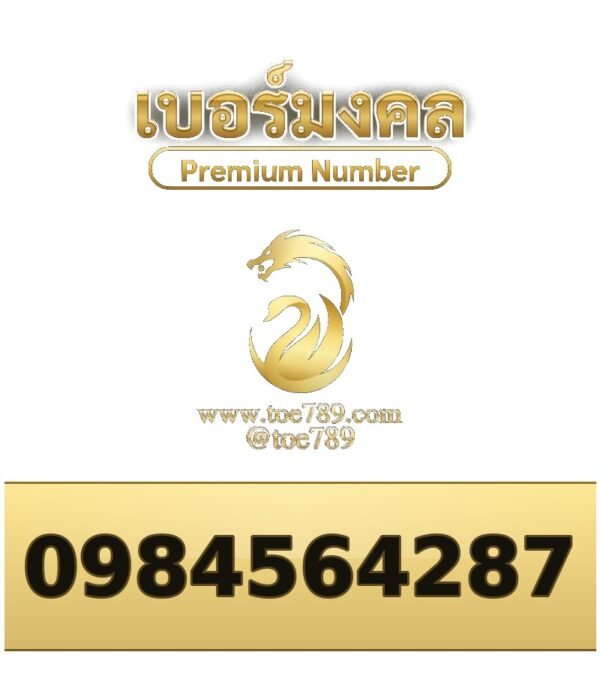 098-456-4287
