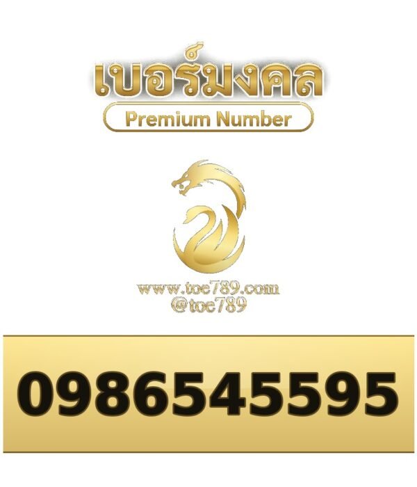 098-654-5595