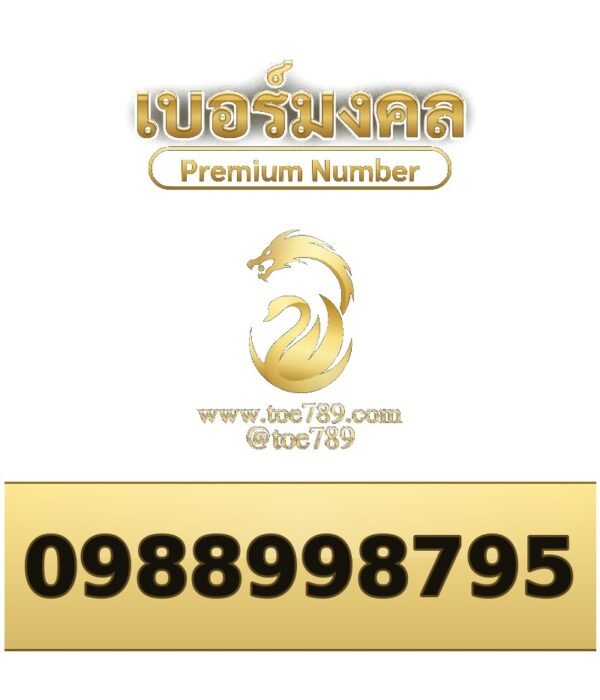 098-899-8795