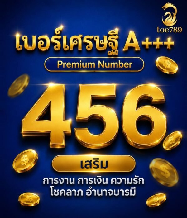 เบอร์เศรษฐี A+++